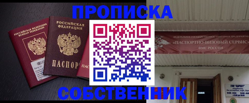 купить прописку в Сураже