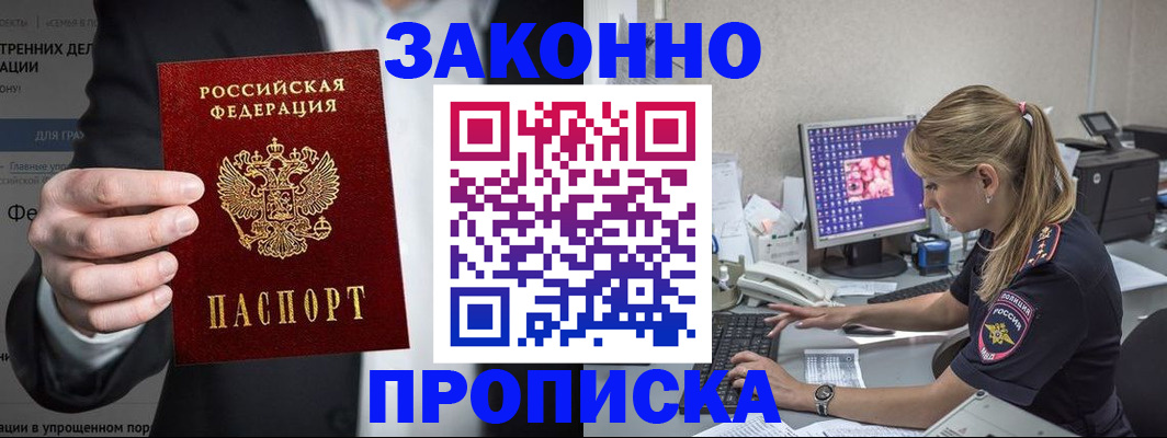 купить прописку в Сураже