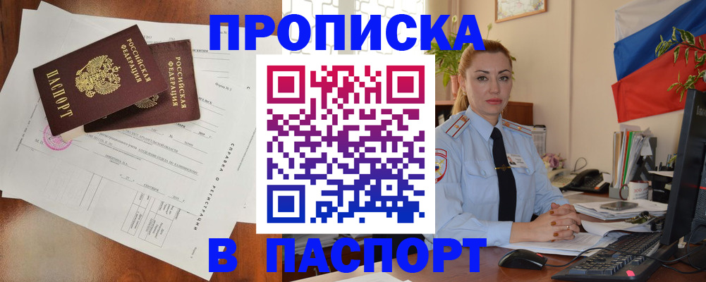 временная регистрация надежно в Сураже