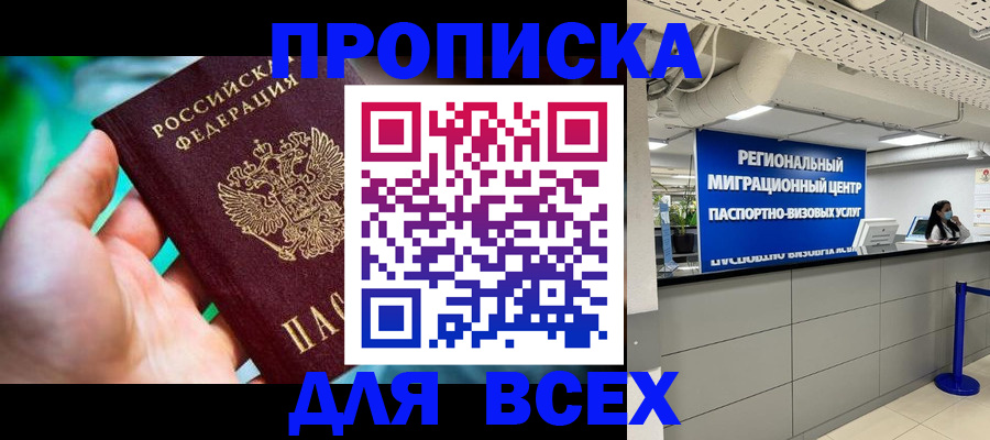 временная регистрация для школы в Сураже