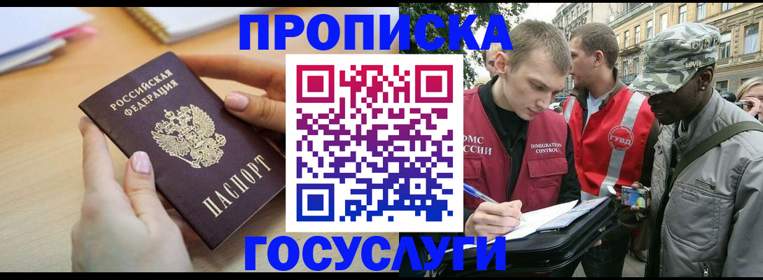 временная регистрация надежно в Сураже